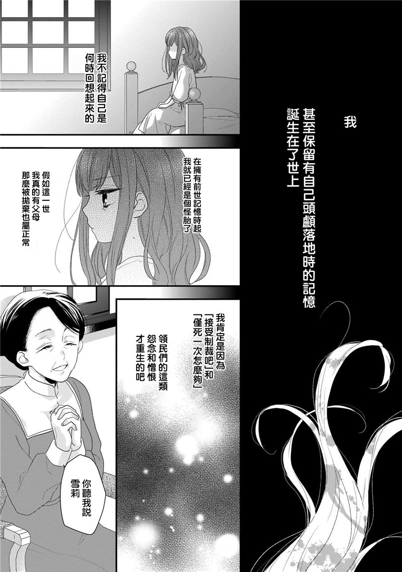 《狼领主的大小姐》漫画最新章节第1卷免费下拉式在线观看章节第【27】张图片