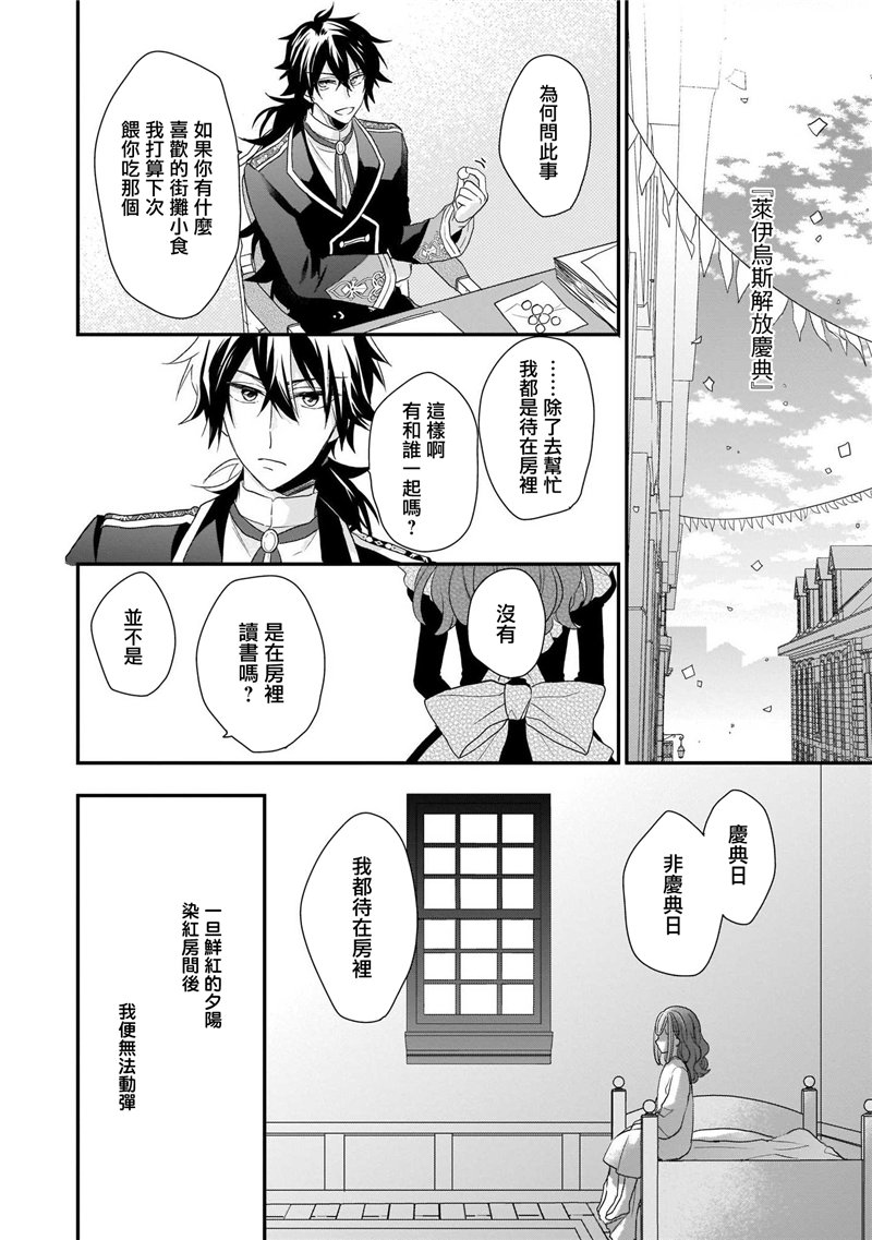 《狼领主的大小姐》漫画最新章节第1卷免费下拉式在线观看章节第【86】张图片