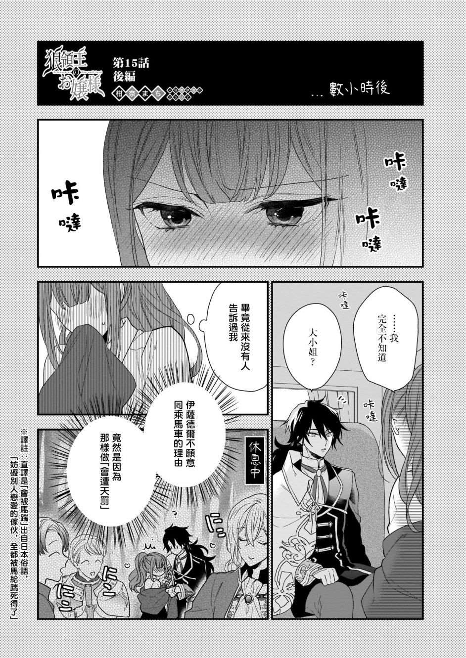 《狼领主的大小姐》漫画最新章节第15.5话免费下拉式在线观看章节第【1】张图片