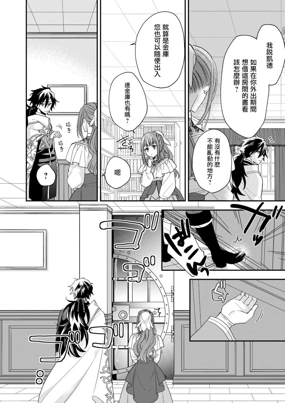 《狼领主的大小姐》漫画最新章节第17话免费下拉式在线观看章节第【14】张图片