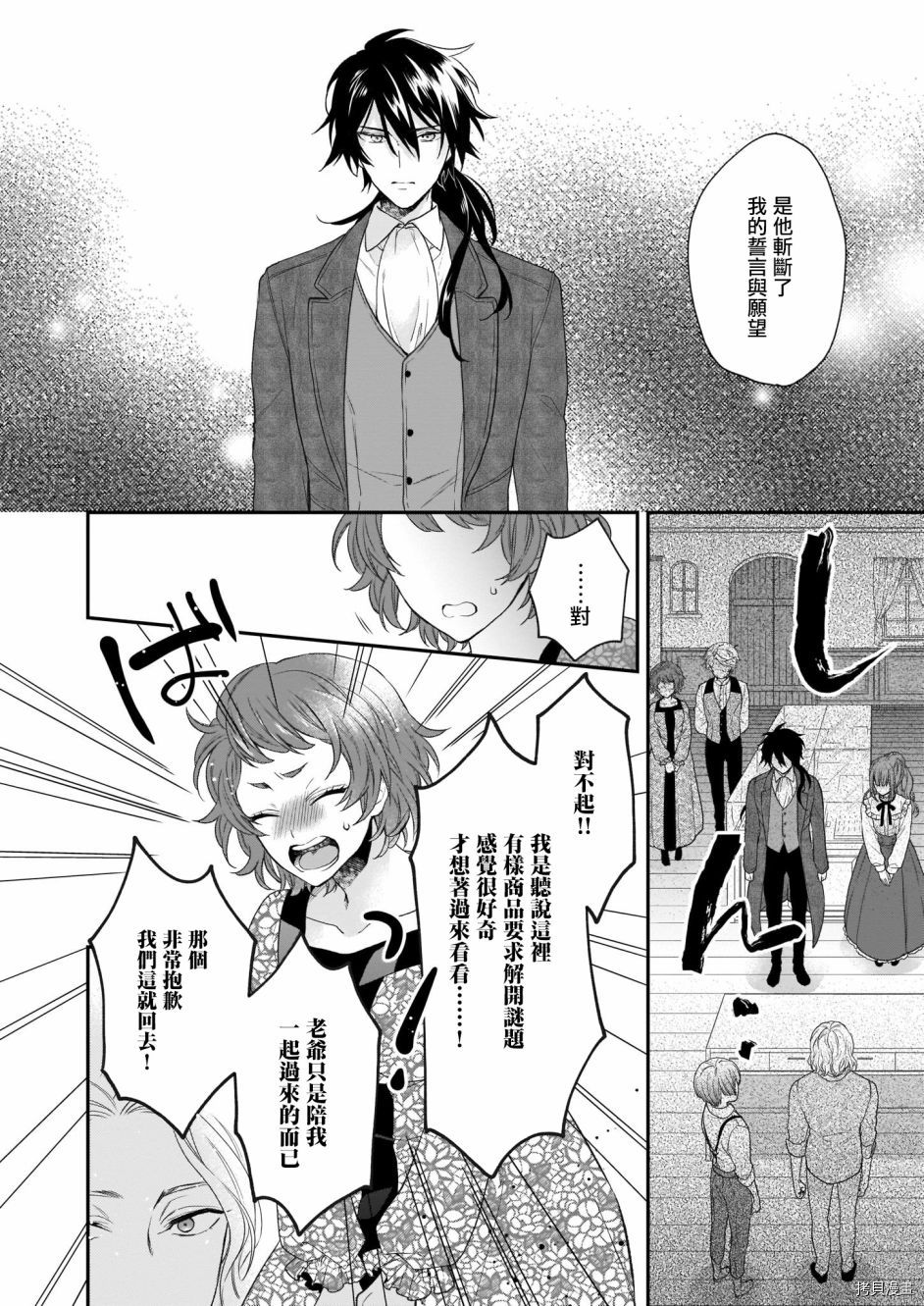 《狼领主的大小姐》漫画最新章节第19话免费下拉式在线观看章节第【6】张图片