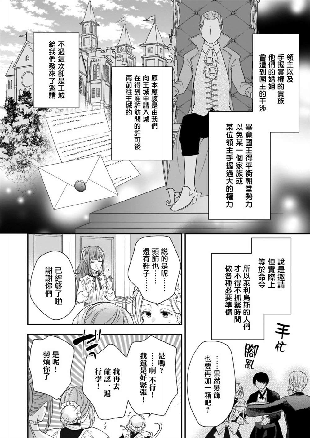 《狼领主的大小姐》漫画最新章节第18话免费下拉式在线观看章节第【2】张图片