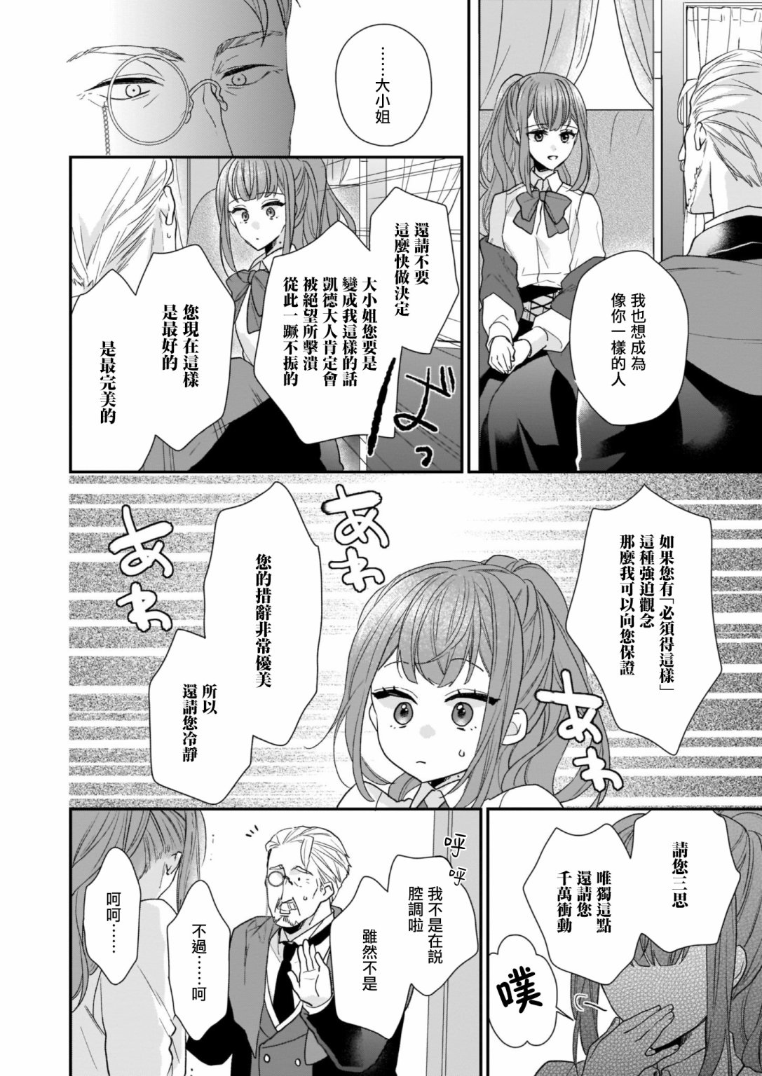《狼领主的大小姐》漫画最新章节第14话免费下拉式在线观看章节第【30】张图片