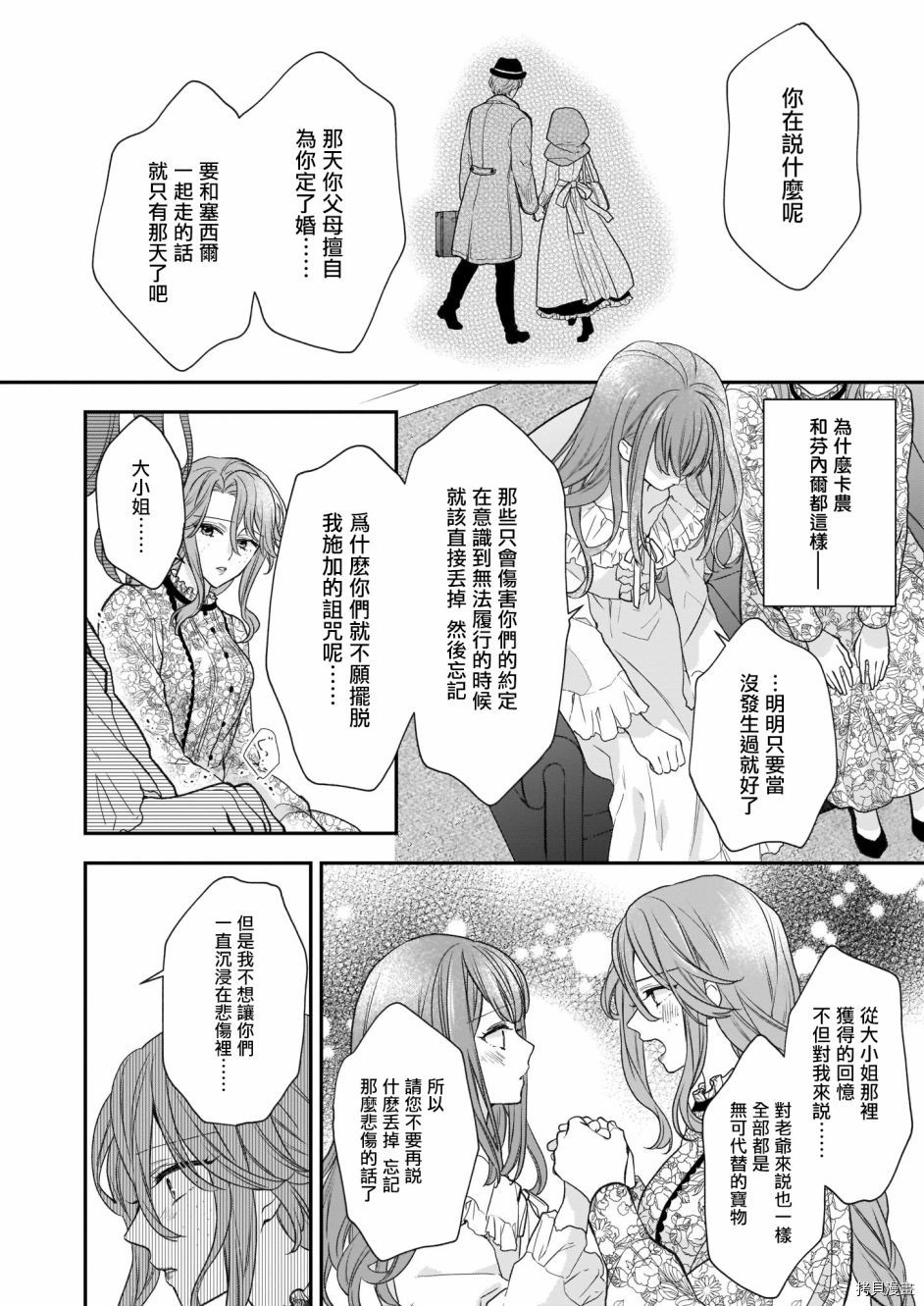 《狼领主的大小姐》漫画最新章节第19话免费下拉式在线观看章节第【20】张图片