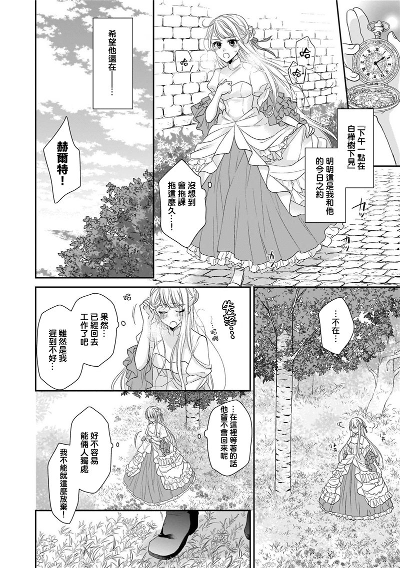 《狼领主的大小姐》漫画最新章节第1卷免费下拉式在线观看章节第【54】张图片