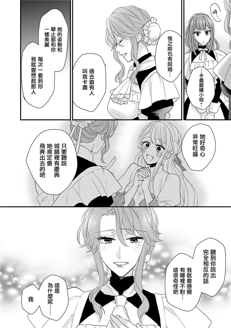 《狼领主的大小姐》漫画最新章节第1卷免费下拉式在线观看章节第【90】张图片