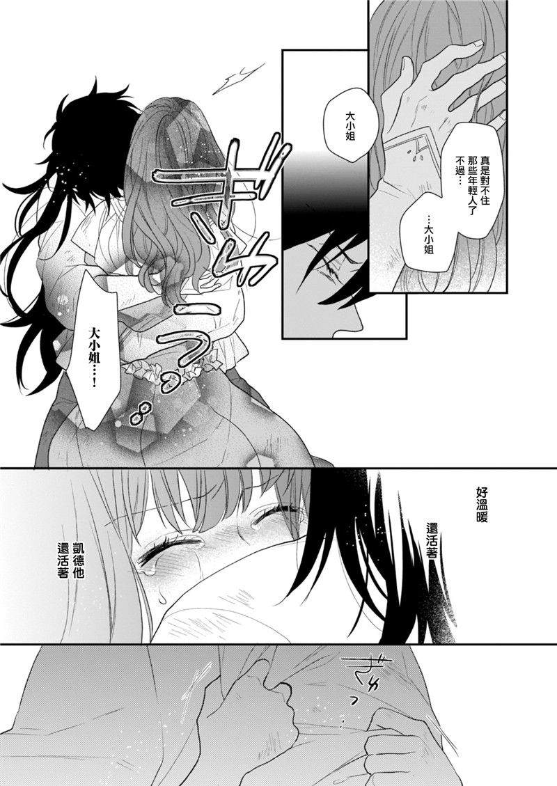 《狼领主的大小姐》漫画最新章节第12话免费下拉式在线观看章节第【21】张图片