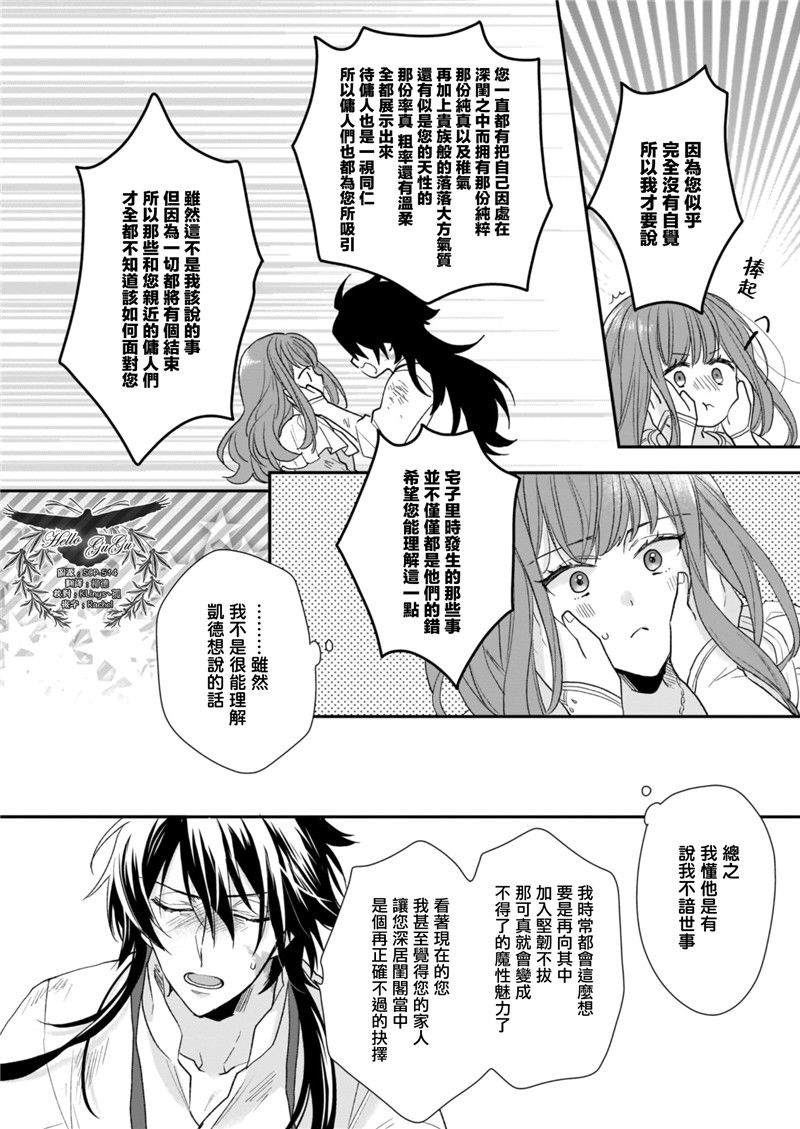 《狼领主的大小姐》漫画最新章节第12话免费下拉式在线观看章节第【34】张图片