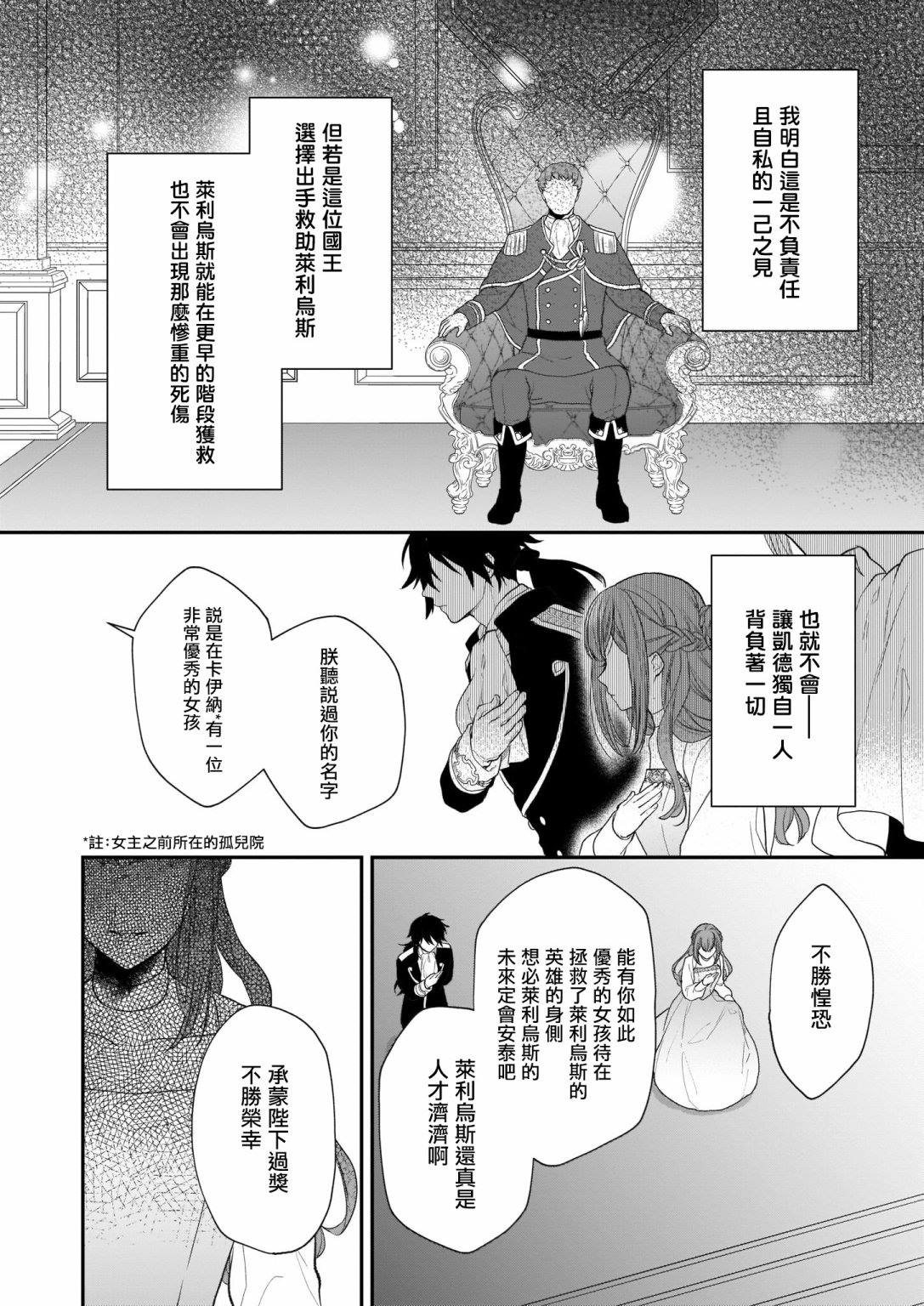 《狼领主的大小姐》漫画最新章节第20话免费下拉式在线观看章节第【16】张图片