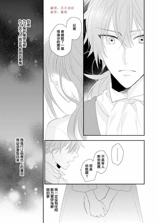 《狼领主的大小姐》漫画最新章节05下集免费下拉式在线观看章节第【18】张图片