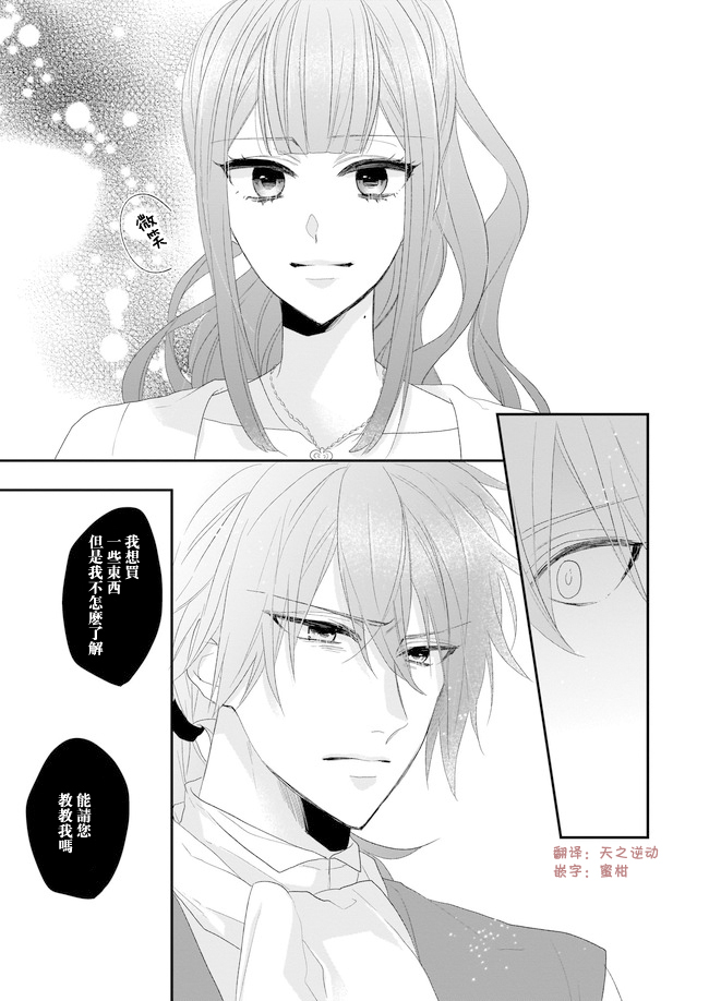 《狼领主的大小姐》漫画最新章节第6话免费下拉式在线观看章节第【23】张图片