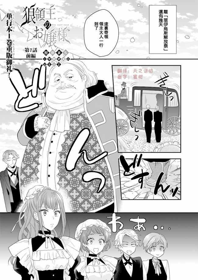 《狼领主的大小姐》漫画最新章节第7话免费下拉式在线观看章节第【1】张图片
