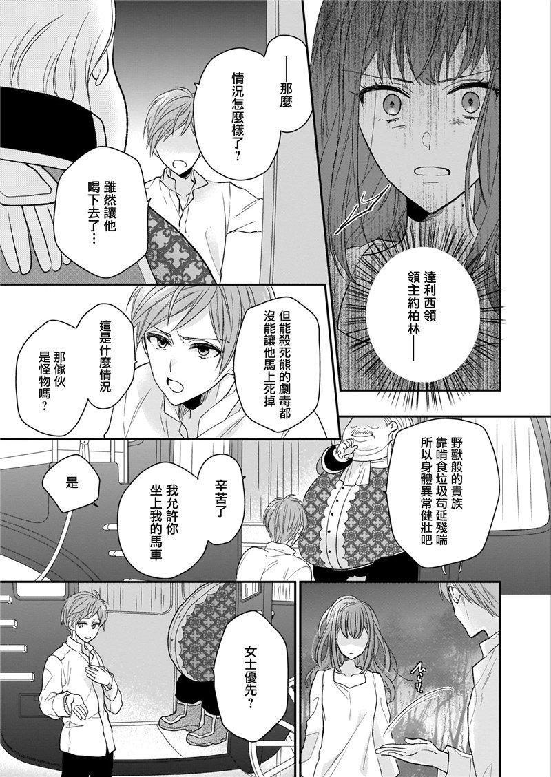 《狼领主的大小姐》漫画最新章节第9话免费下拉式在线观看章节第【5】张图片