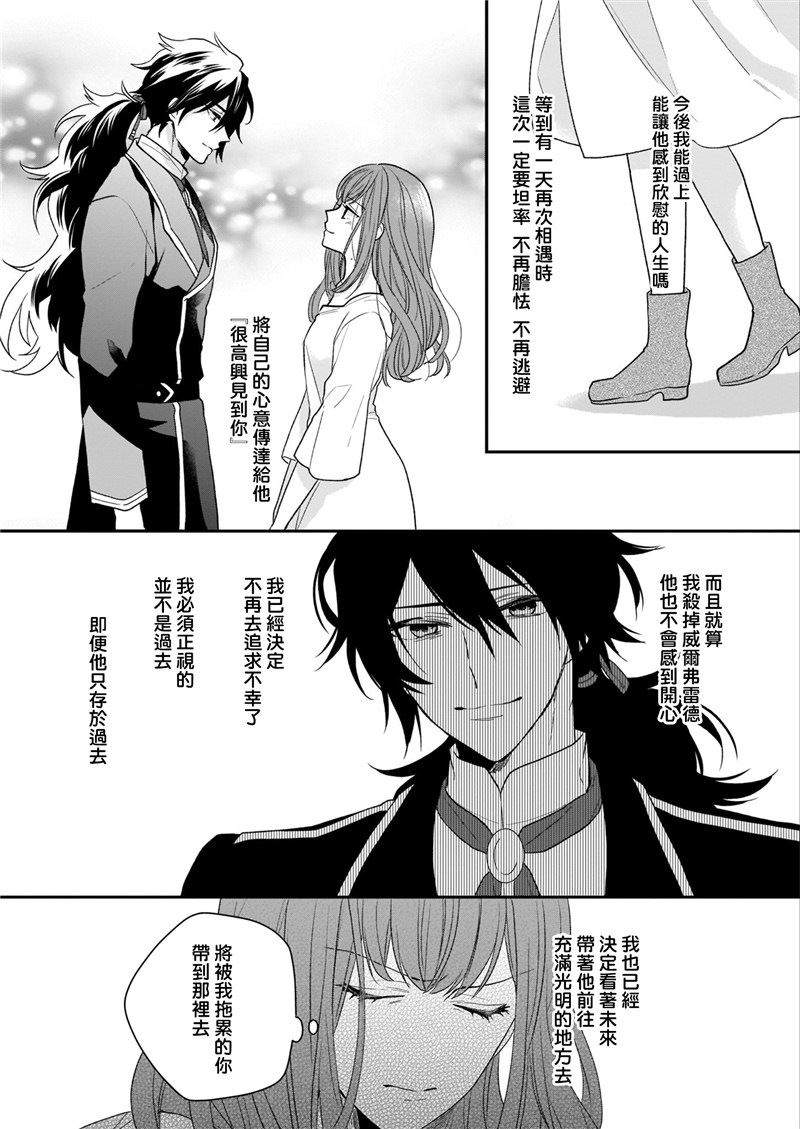 《狼领主的大小姐》漫画最新章节第10话免费下拉式在线观看章节第【14】张图片