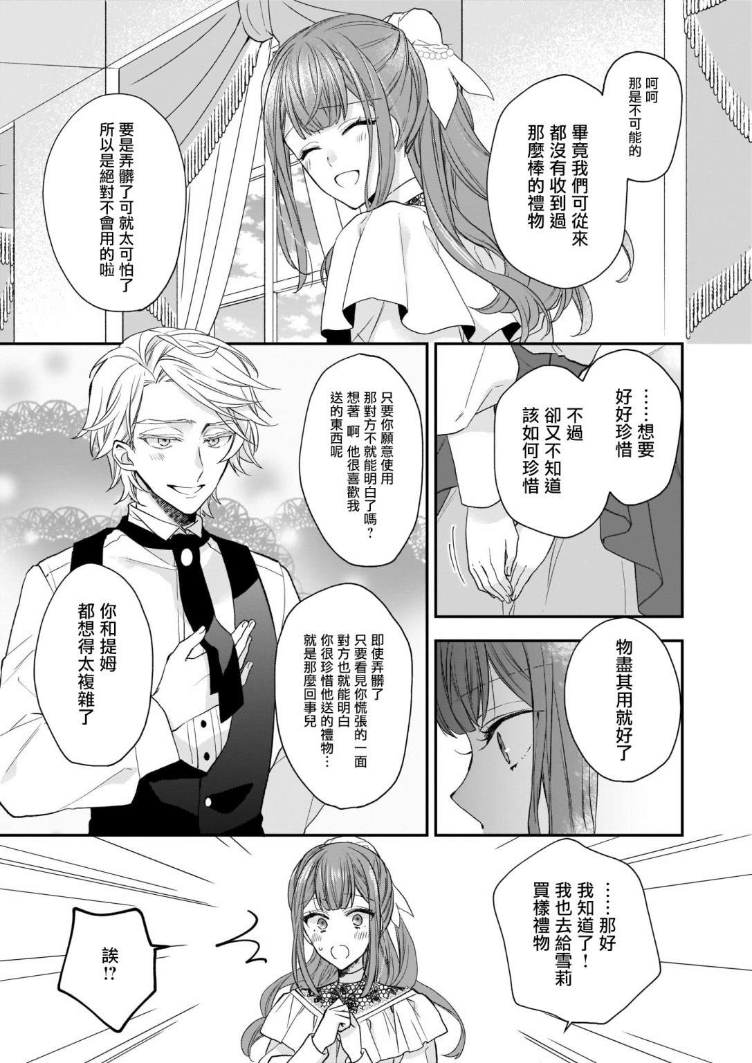 《狼领主的大小姐》漫画最新章节第17话免费下拉式在线观看章节第【11】张图片