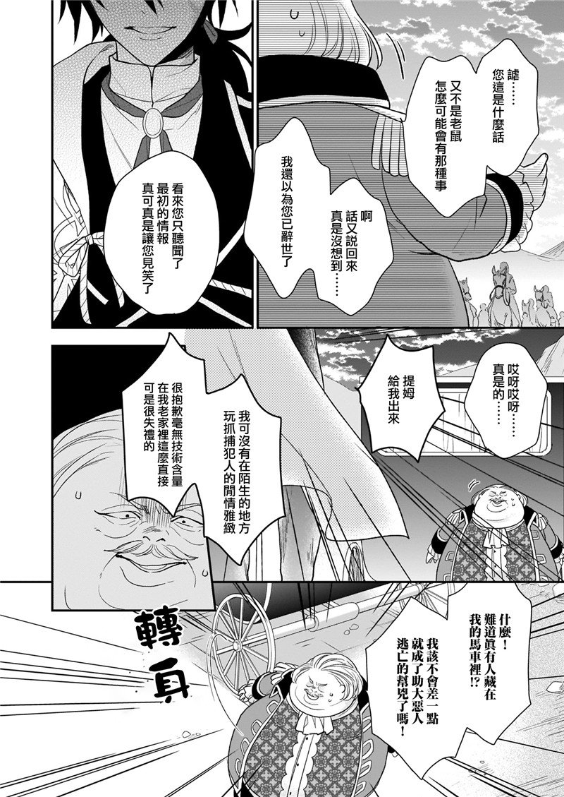 《狼领主的大小姐》漫画最新章节第11话免费下拉式在线观看章节第【18】张图片