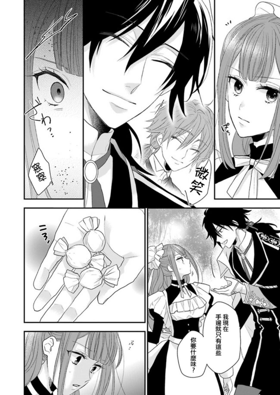 《狼领主的大小姐》漫画最新章节第2话免费下拉式在线观看章节第【22】张图片