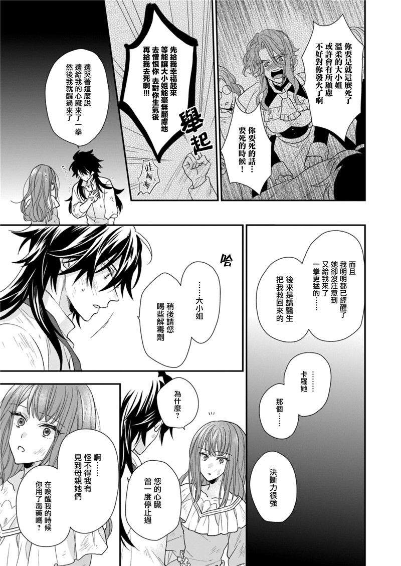 《狼领主的大小姐》漫画最新章节第12话免费下拉式在线观看章节第【17】张图片
