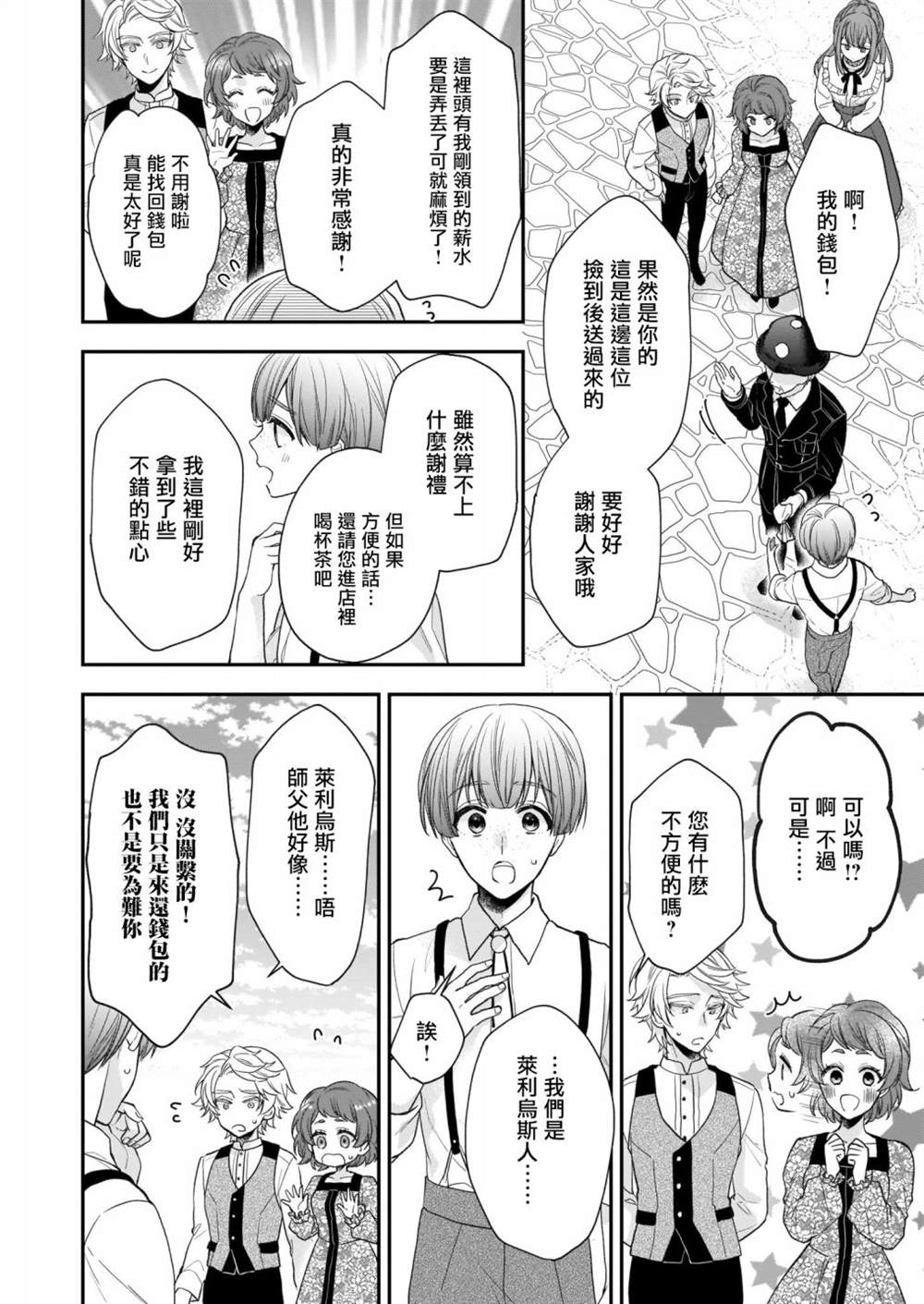 《狼领主的大小姐》漫画最新章节第18话免费下拉式在线观看章节第【26】张图片