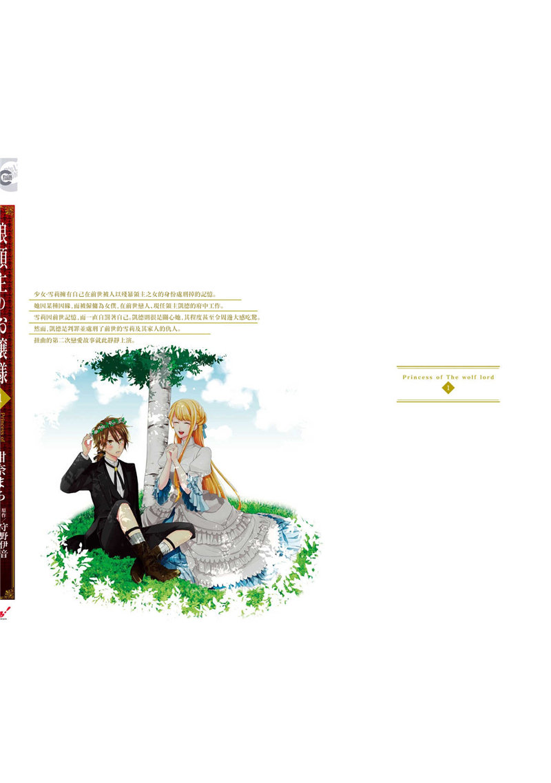 《狼领主的大小姐》漫画最新章节第1卷免费下拉式在线观看章节第【177】张图片