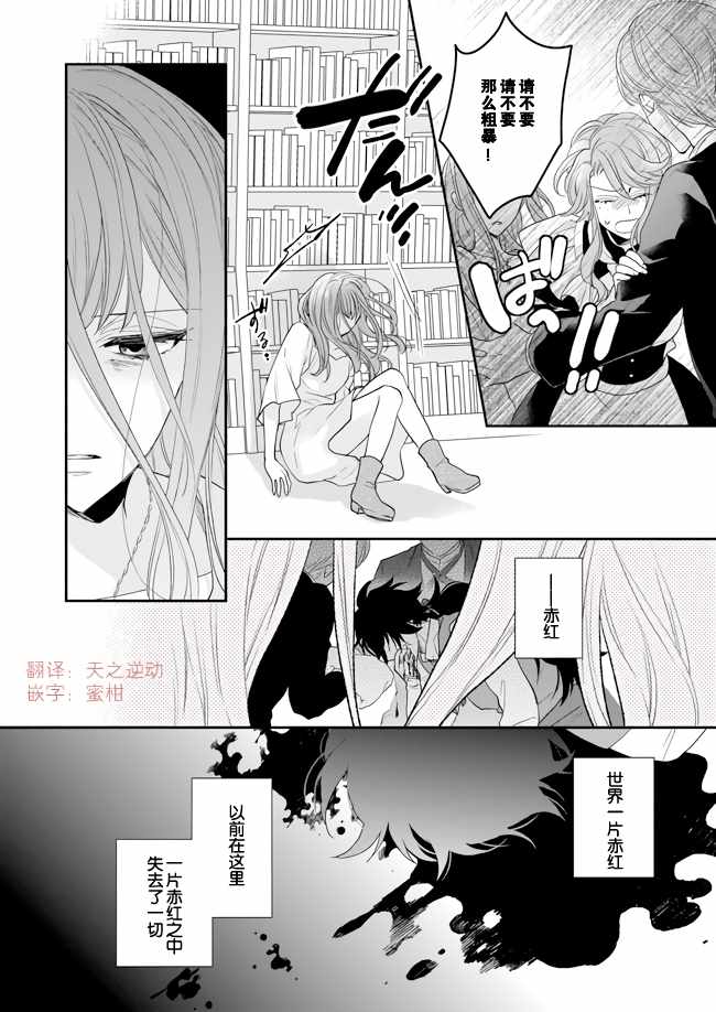 《狼领主的大小姐》漫画最新章节第8话免费下拉式在线观看章节第【22】张图片