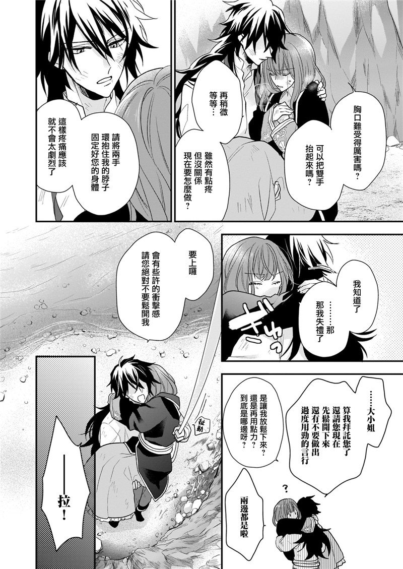 《狼领主的大小姐》漫画最新章节第13话免费下拉式在线观看章节第【8】张图片