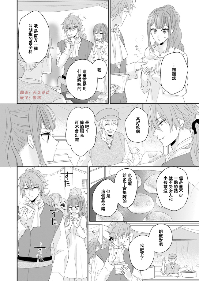 《狼领主的大小姐》漫画最新章节第6话免费下拉式在线观看章节第【18】张图片