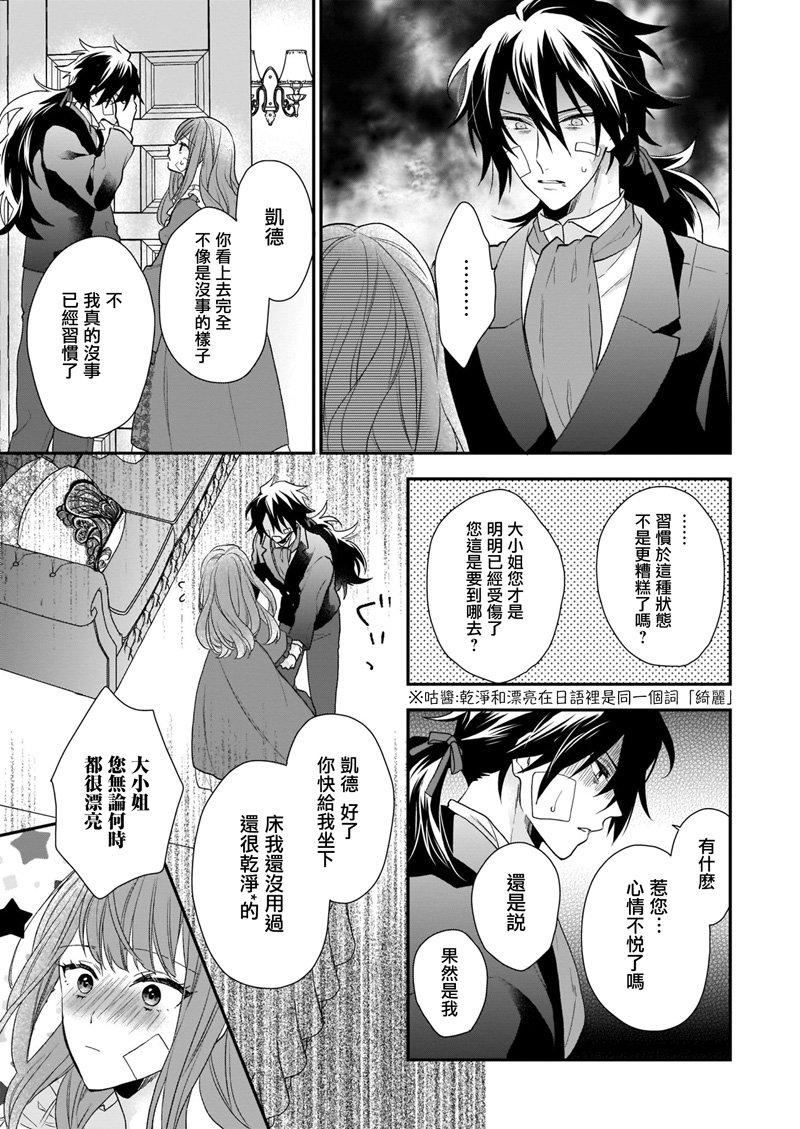 《狼领主的大小姐》漫画最新章节第13.2话免费下拉式在线观看章节第【16】张图片