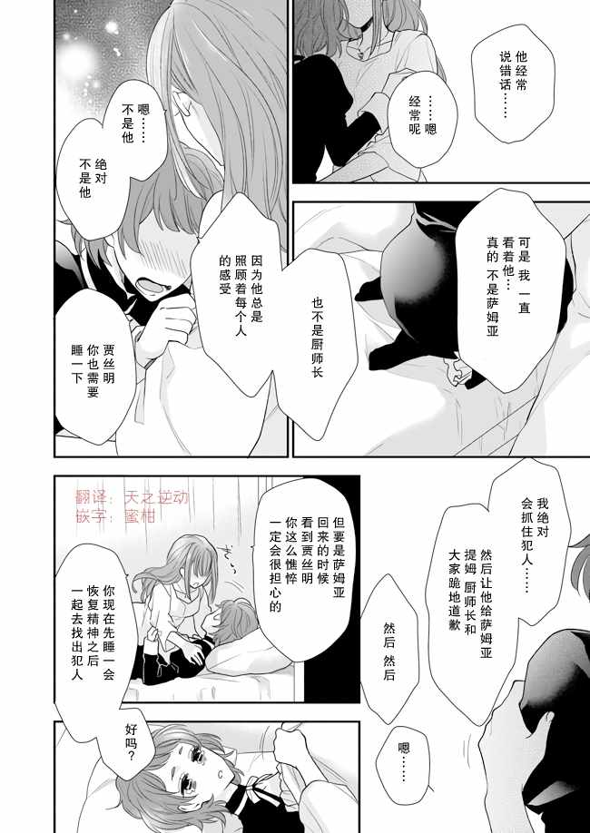 《狼领主的大小姐》漫画最新章节第8话免费下拉式在线观看章节第【4】张图片