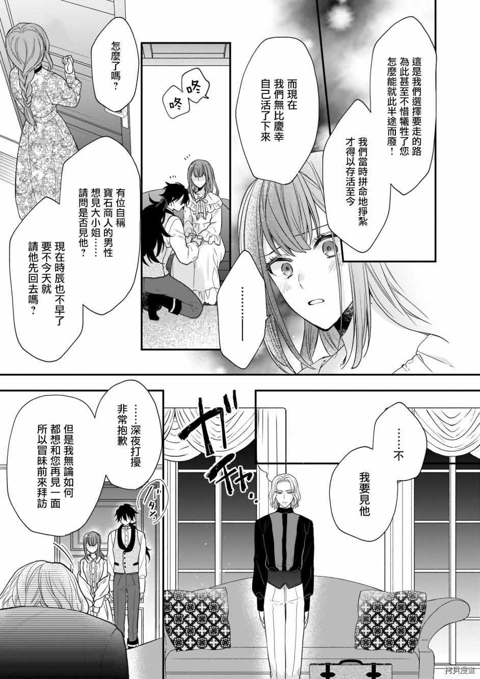 《狼领主的大小姐》漫画最新章节第19话免费下拉式在线观看章节第【29】张图片