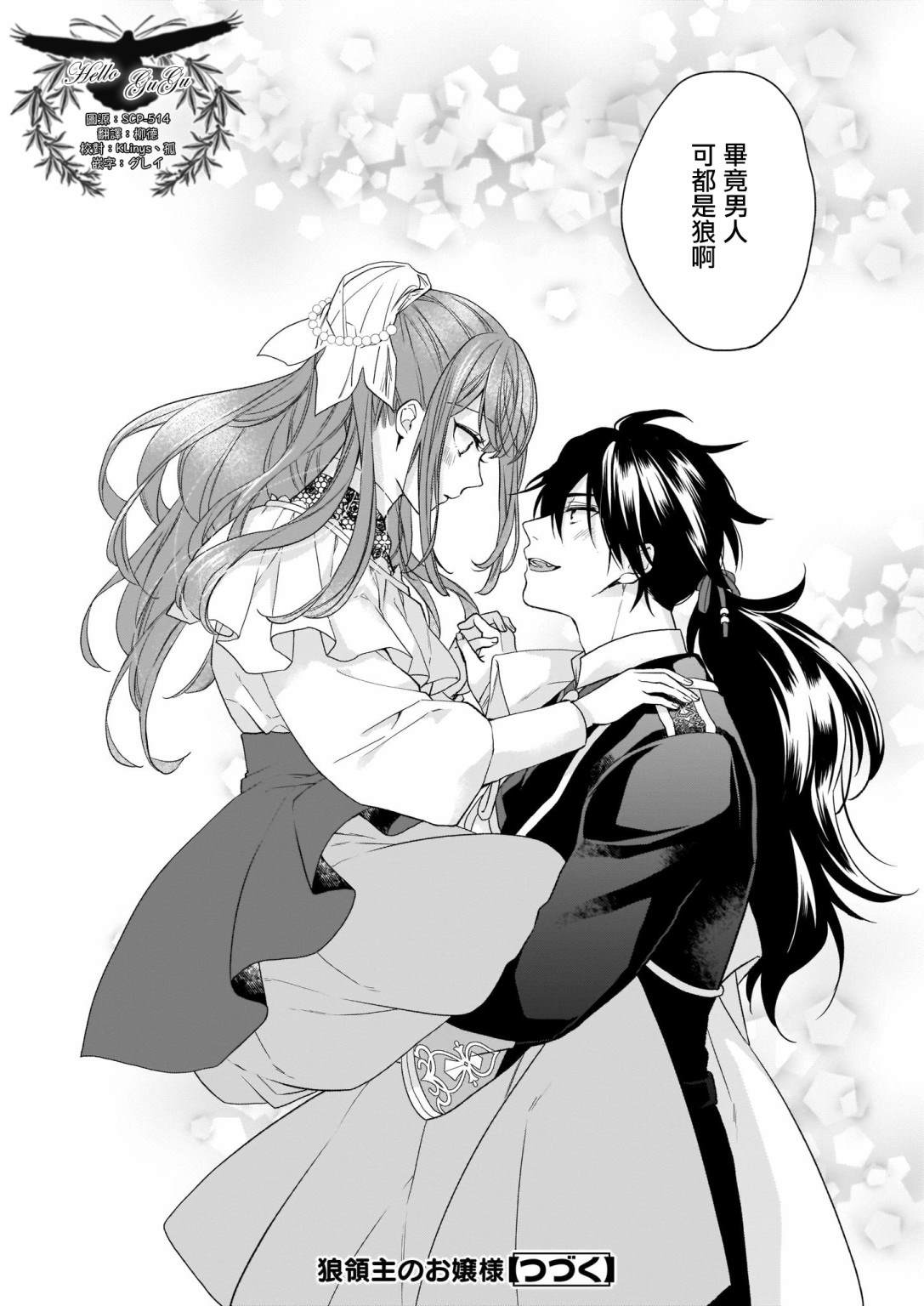 《狼领主的大小姐》漫画最新章节第17话免费下拉式在线观看章节第【32】张图片