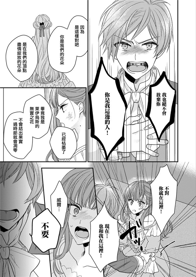 《狼领主的大小姐》漫画最新章节第9话免费下拉式在线观看章节第【29】张图片