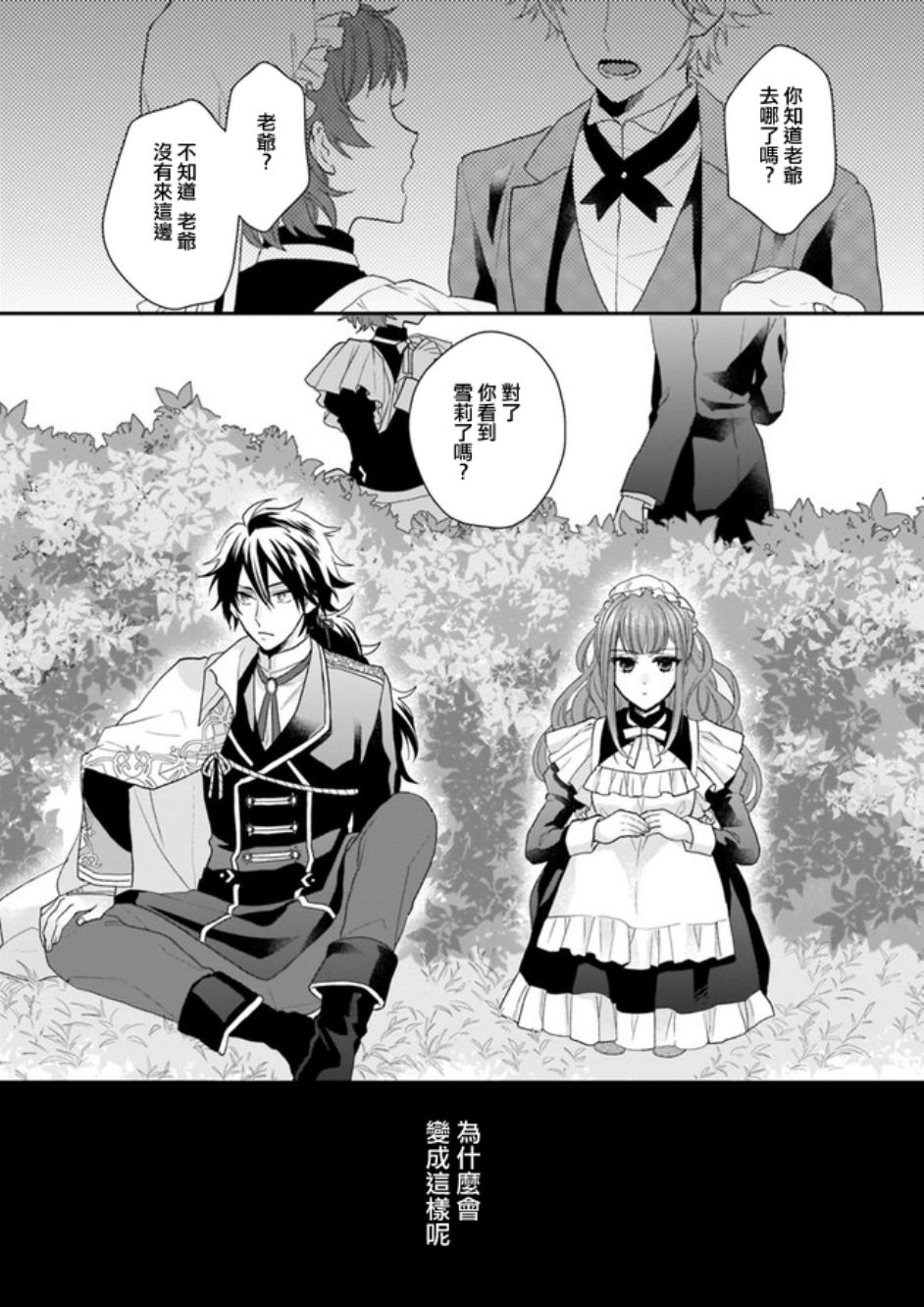 《狼领主的大小姐》漫画最新章节第2话免费下拉式在线观看章节第【6】张图片