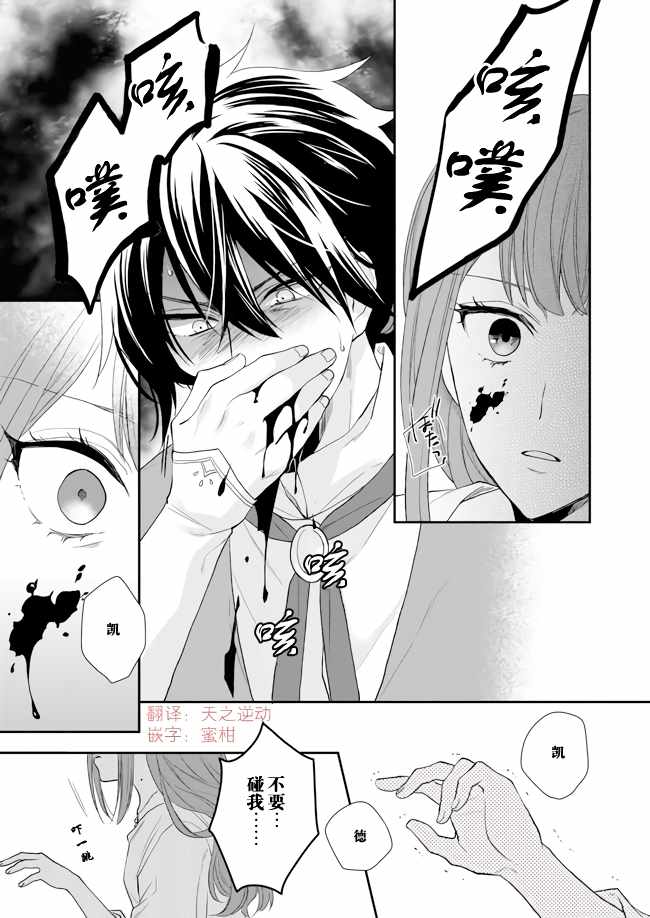 《狼领主的大小姐》漫画最新章节第8话免费下拉式在线观看章节第【19】张图片