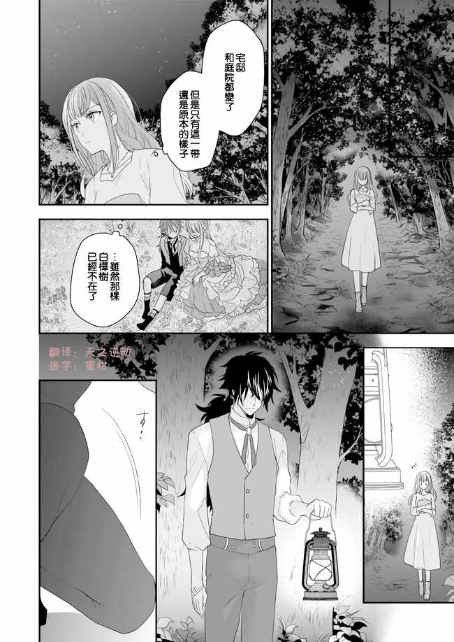 《狼领主的大小姐》漫画最新章节第7话免费下拉式在线观看章节第【6】张图片