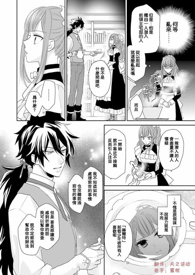 《狼领主的大小姐》漫画最新章节第3话免费下拉式在线观看章节第【24】张图片