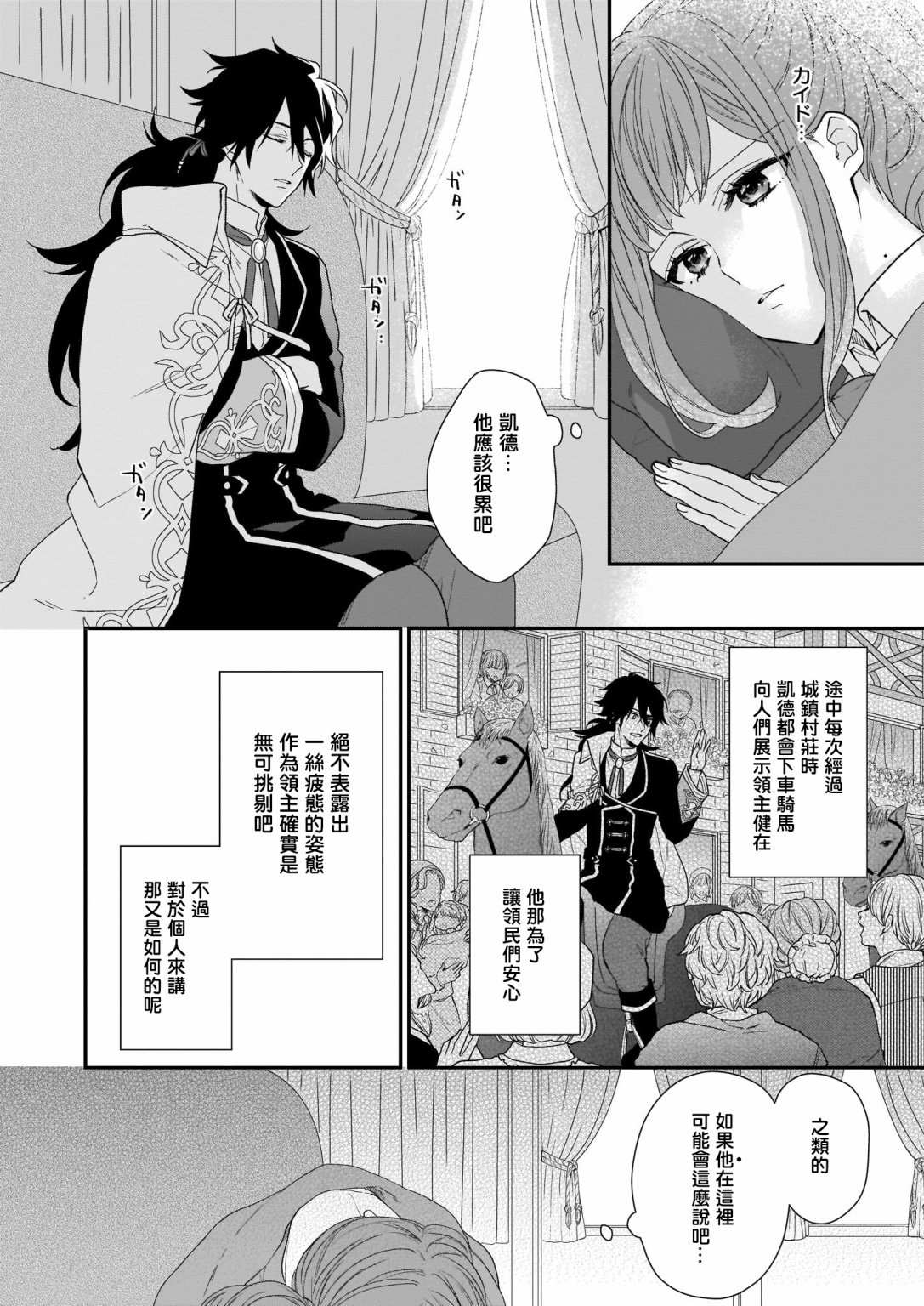 《狼领主的大小姐》漫画最新章节第15.1话免费下拉式在线观看章节第【2】张图片