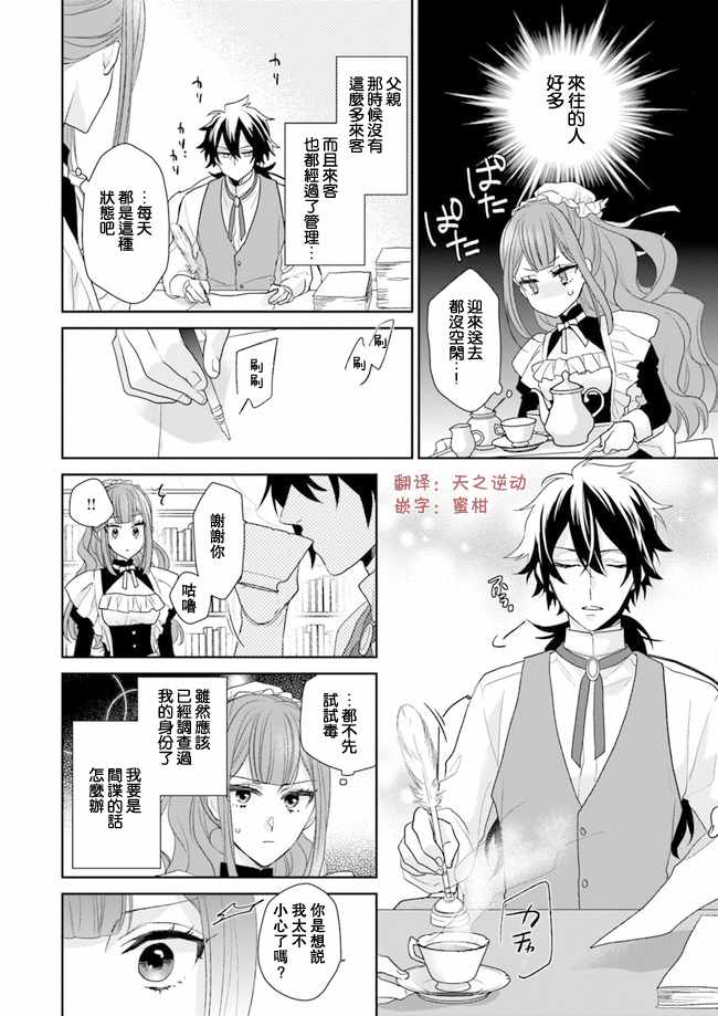 《狼领主的大小姐》漫画最新章节第3话免费下拉式在线观看章节第【22】张图片