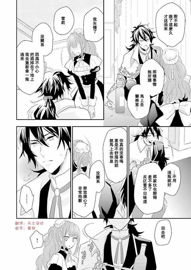 《狼领主的大小姐》漫画最新章节第4话免费下拉式在线观看章节第【30】张图片