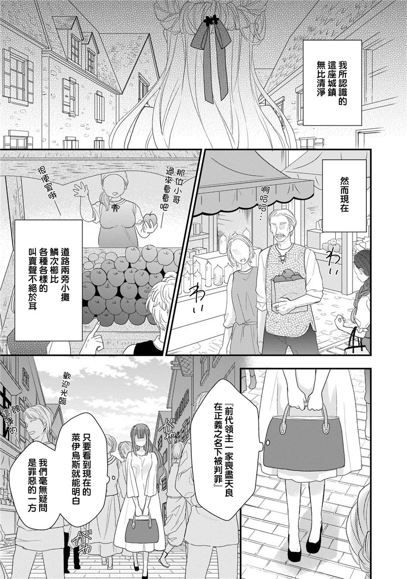 《狼领主的大小姐》漫画最新章节第1卷免费下拉式在线观看章节第【31】张图片