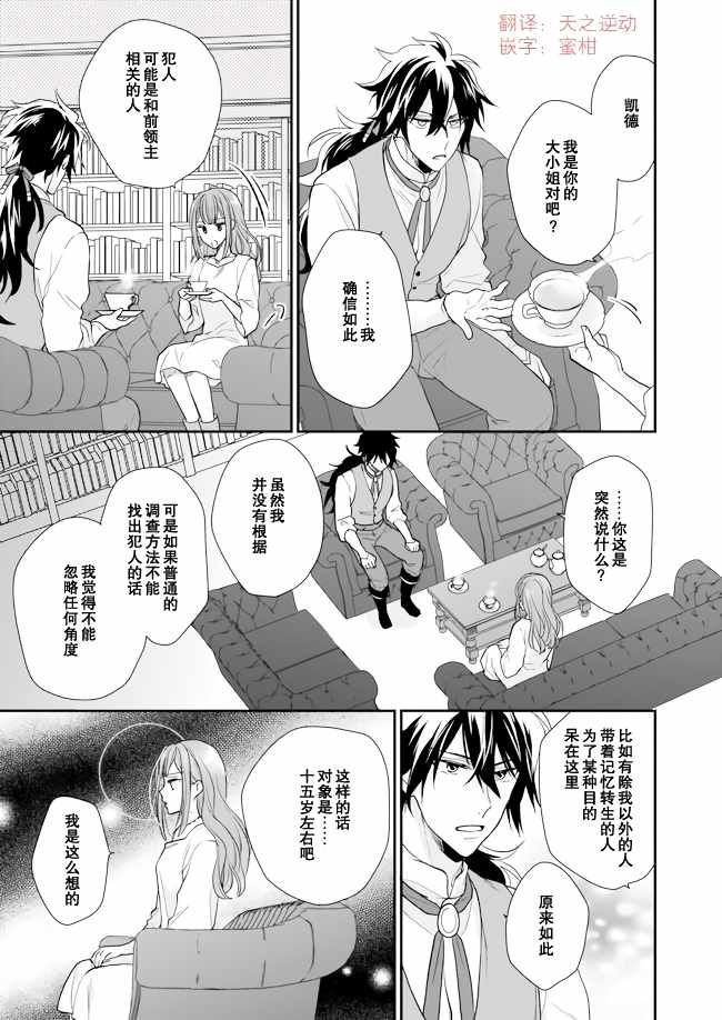 《狼领主的大小姐》漫画最新章节第8话免费下拉式在线观看章节第【13】张图片