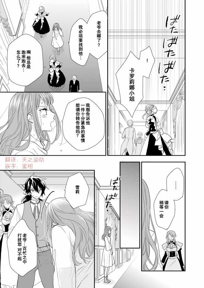 《狼领主的大小姐》漫画最新章节第8话免费下拉式在线观看章节第【11】张图片