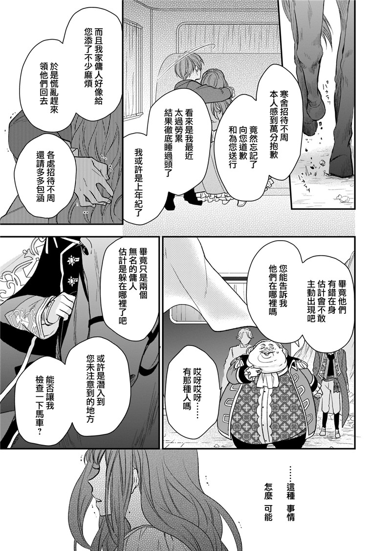 《狼领主的大小姐》漫画最新章节第11话免费下拉式在线观看章节第【17】张图片