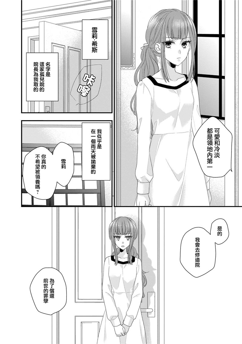 《狼领主的大小姐》漫画最新章节第1卷免费下拉式在线观看章节第【26】张图片