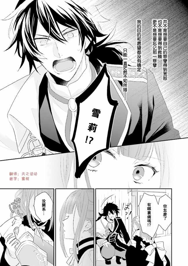 《狼领主的大小姐》漫画最新章节第4话免费下拉式在线观看章节第【29】张图片