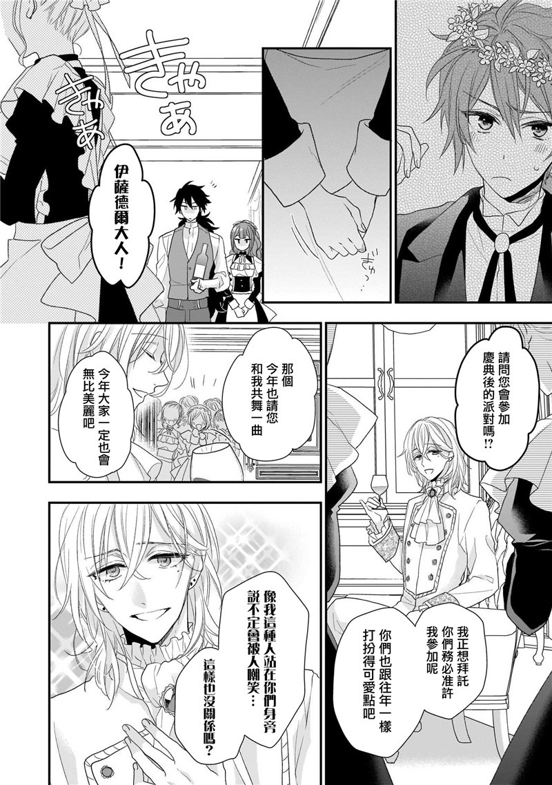 《狼领主的大小姐》漫画最新章节第1卷免费下拉式在线观看章节第【112】张图片