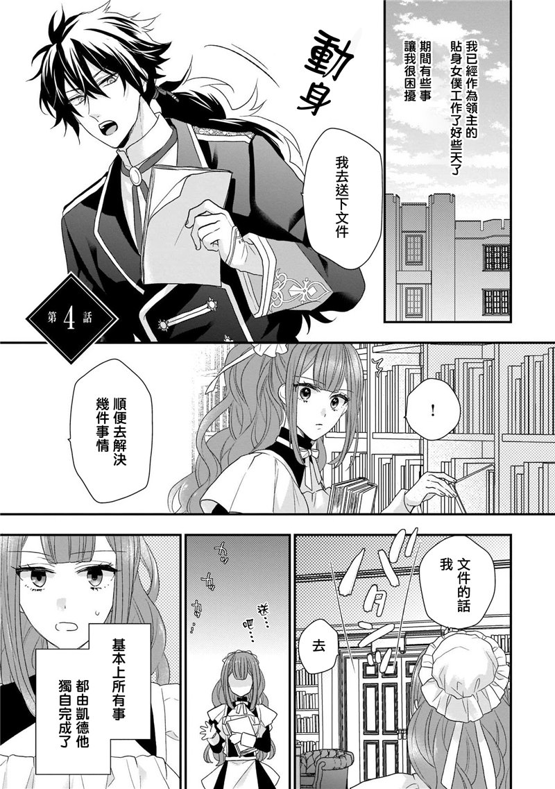 《狼领主的大小姐》漫画最新章节第1卷免费下拉式在线观看章节第【81】张图片