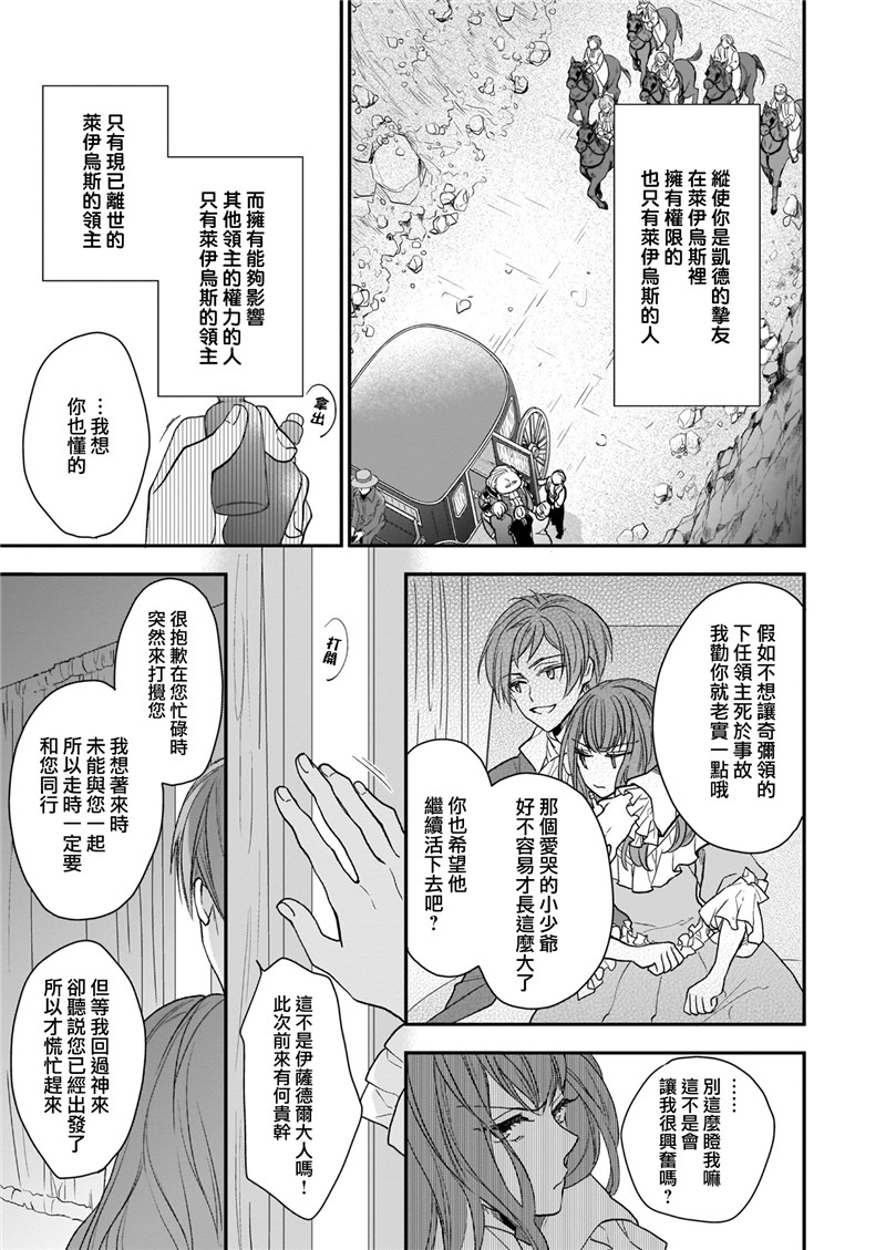 《狼领主的大小姐》漫画最新章节第11话免费下拉式在线观看章节第【13】张图片