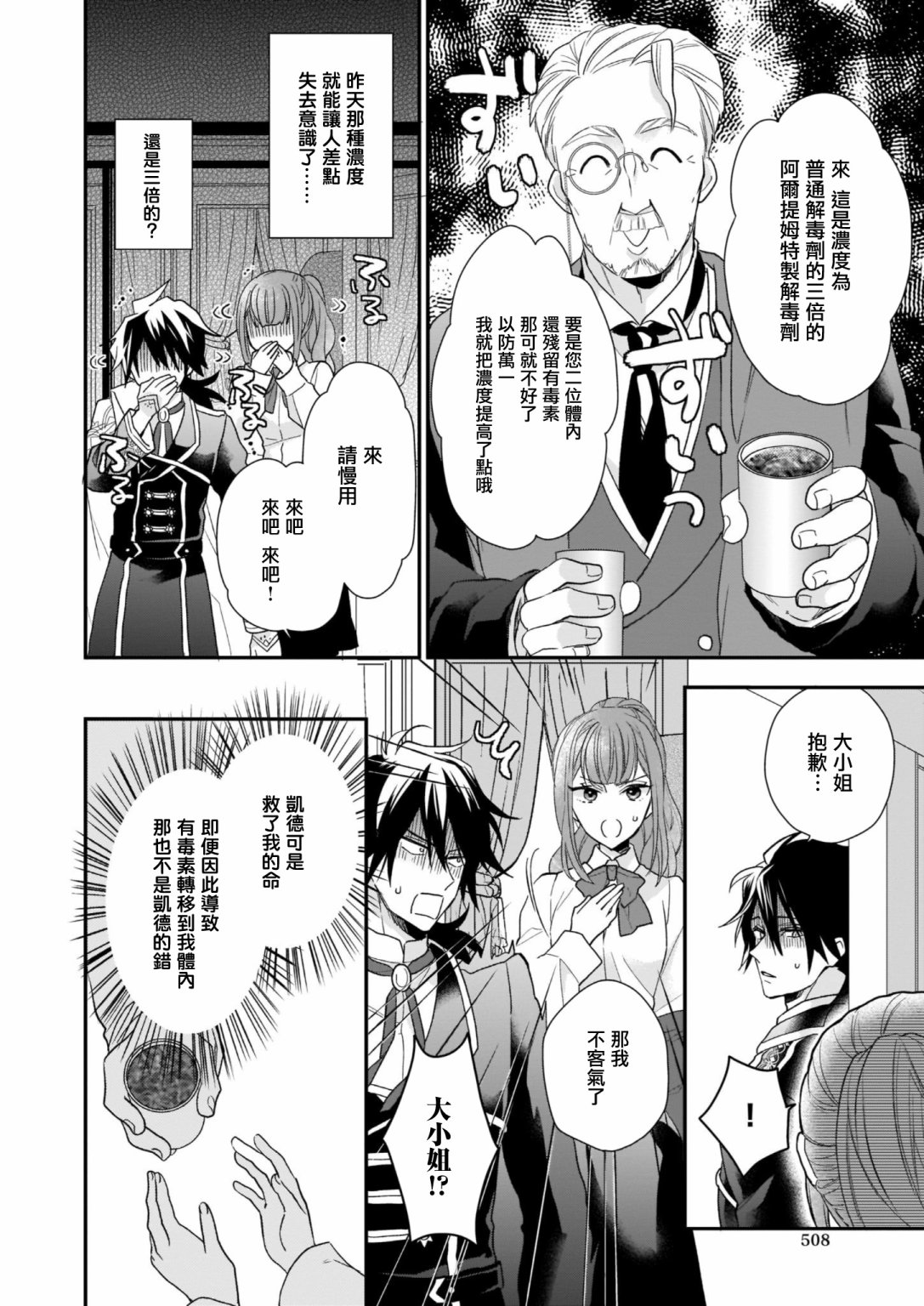 《狼领主的大小姐》漫画最新章节第14话免费下拉式在线观看章节第【36】张图片