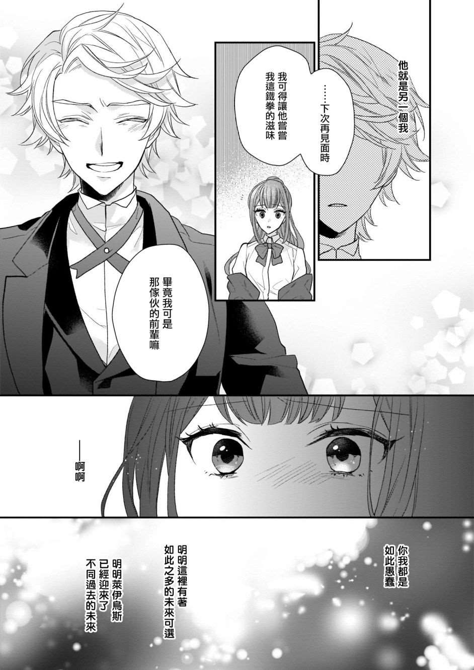 《狼领主的大小姐》漫画最新章节第15.5话免费下拉式在线观看章节第【20】张图片